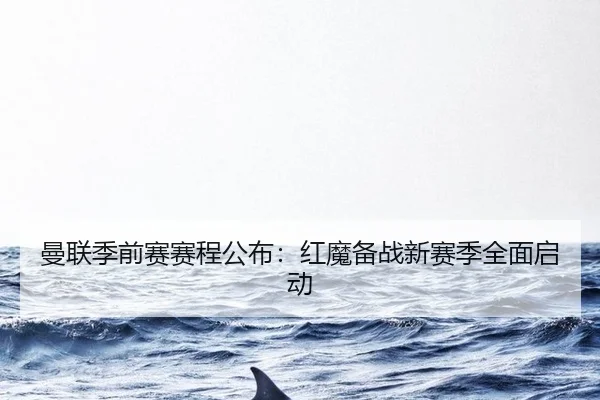 man-lian-ji-qian-sai-sai-cheng-gong-bu-hong-mo-bei-zhan-xin-sai-ji-quan-mian-qi-dong-2-724.jpg